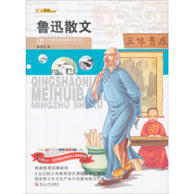 青少年美绘版经典名著书库：鲁迅散文