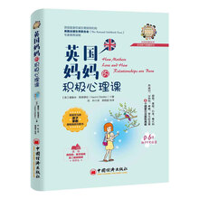 英国妈妈的积极心理课