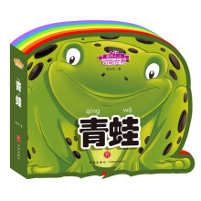 青蛙（彩虹异形动物认知书） [3-6岁]