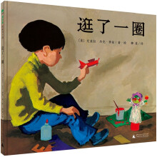 逛了一圈 [2-8岁]
