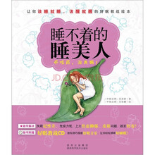 睡不着的睡美人
