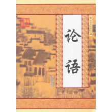 论语(教材版)