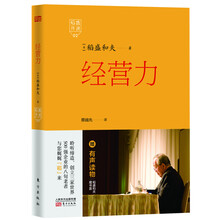 稻盛开讲2：经营力（精装版）
