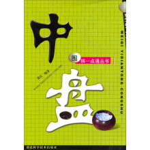 中盘