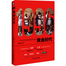 1996黄金时代：一个伟大时代的真实记录