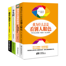 做最好的自己：摆脱看眼色 摆脱身边的操纵者（套装共4册）
