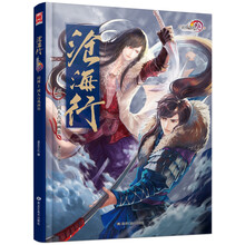 沧海行：剑网3同人古风画集