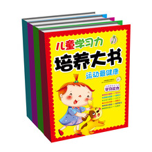 儿童学习力培养大书（套装共4册） [3-6岁]