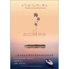 海边一年