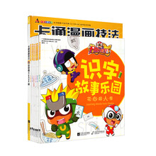 开心宝贝识字乐园1-6+铠甲勇士ONLINE卡通漫画技法（套装共7册）