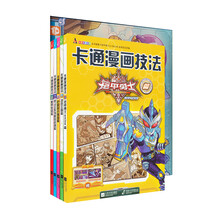 洛克王国拼图全8款、卡通漫画技法全5册（套装共13册）