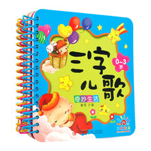 阳光宝贝 三字儿歌（套装全4册） [0-3岁]