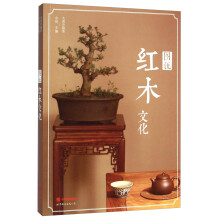 大美中国茶：图说红木文化