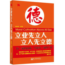 立业先立人·立人先立德