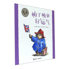 帕丁顿的好运气/小熊帕丁顿图画书系列