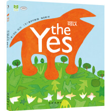 可以 the yes（MPR版） [3-6岁]