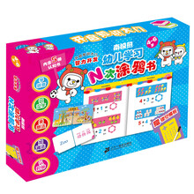 南极熊幼儿学习N次涂鸦书 4-6岁