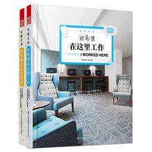 室内设计理想空间系列：工作+用餐（套装共2册）　《理想空间 我希望在这里用餐《理想空间 我希望在这里工作》