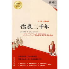 儒教三千年(外一种:茶事遍路)