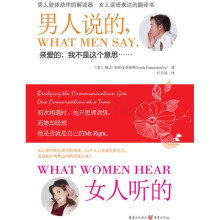 男人说的，女人听的