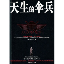 天生的伞兵