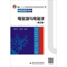 电磁场与电磁波(第五版)(郭辉萍)