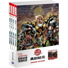 奥创纪元合辑（1-4卷 套装共4册）  [AGE OF ULTRON SET]