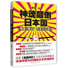 神魂颠倒日本国：“《靖国》骚动”的浪尖与潜流