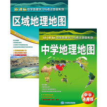中学地理地图+区域地理地图