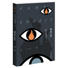 华氏451（布拉德伯里逝世5周年精装纪念版）  [Fahrenheit451]