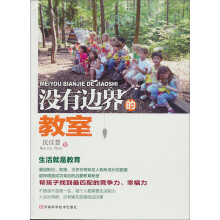 没有边界的教室