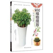 家居植物摆放宜忌