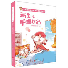 儿科医生鱼小南育儿漫画系列 新生儿护理日记