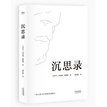 沉思录（梁实秋经典译本精装典藏版）