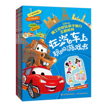 迪士尼欢乐亲子旅行主题系列（套装共4册）