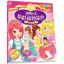 甜心公主多彩益智涂色：华丽公主