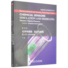 传感材料与传感技术丛书·化学传感器：仿真与建模（第4卷·光学传感器 下册 影印版）