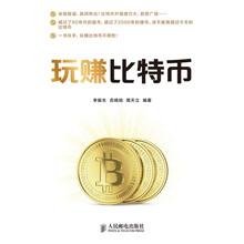 玩赚比特币