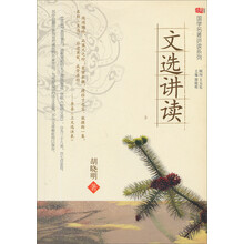 文选讲读