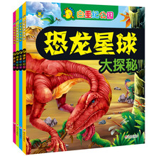 河马文化 恐龙星球大探秘（套装共4册） [3-6岁]