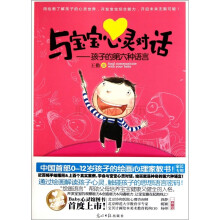 与宝宝心灵对话：孩子的第六种语言
