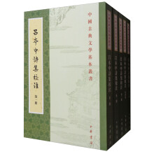 中国古典文学基本丛书：吕本中诗集校注（套装1-5册）
