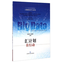 汇计划在行动