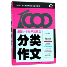 分类作文(最新小学生千篇精品)