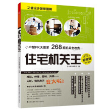 住宅机关王