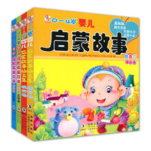 0-4岁婴儿启蒙故事绘本集（套装共4册）