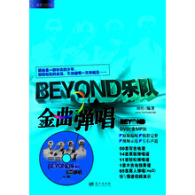 BEYOND乐队金曲弹唱（2013DVD版）（附DVD光盘1张）