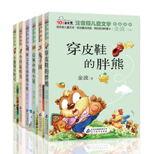 名家名作儿童文学系列1（套装全6册 彩图注音版） [7-10岁]《穿皮鞋的胖熊》 《小葡萄历险记》 《山林中的小屋》 《兔子国》 《啊，七先生和拼图小姐》 《小田鼠哇克》