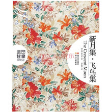 新月集·飞鸟集