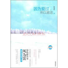 因为爱过所以慈悲